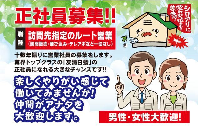 訪問販売などは一切行わない営業業務、社員のお仕事｜松山市内宮町