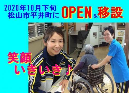 2020年10月下旬、松山市平井町にオープン・移設！