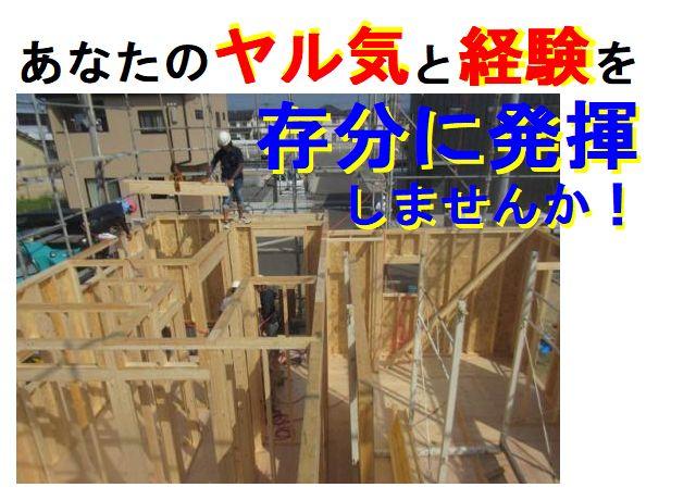 あなたのやる気＆経験を、当社で存分に発揮してみませんか！