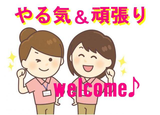 やる気や頑張りを正当に評価してくれるやりがいのある職場です！