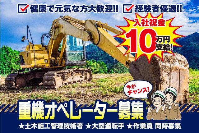 土木作業全般の重機オペレーター、社員のお仕事｜松山市久保田町