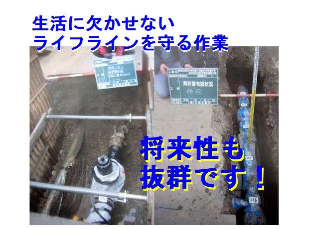 生活に欠かせないライフラインを守る作業