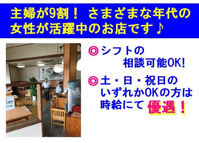 シフトの相談ＯＫ！土・日・・祝のいずれか働ける方は時給にて優遇します♪