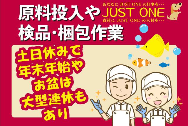 原料投入や検品 梱包作業など 派遣のお仕事 伊予市下吾川 正社員 アルバイト 契約 求人情報 ワークネット 愛媛県松山市