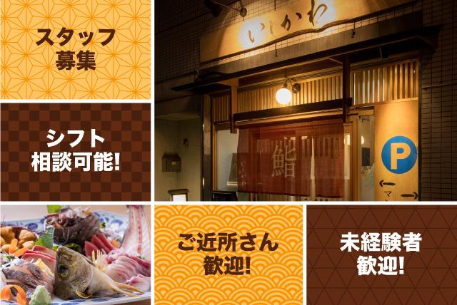 すし屋でのホール業務、バイト・パートのお仕事｜松山市空港通