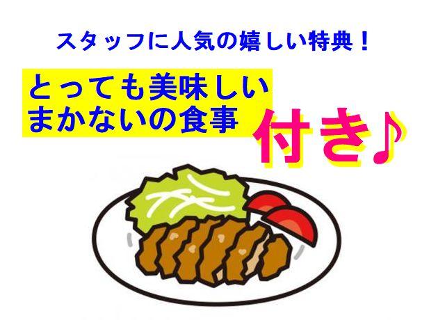 美味しい「まかない」はスタッフにも人気！