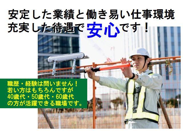 交通誘導警備 軽作業 無資格 未経験 女性 異業種 転職 正社員 愛媛県内 求人情報 バイト パートの求人はワークネット