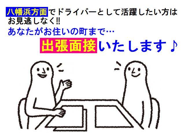お住まいの近くまで担当がお伺いしますので松山まで来なくても大丈夫です。