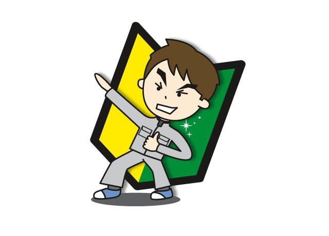 整備士の資格が無いけど興味があるのでやってみたい!そんな方もOK！資格取得のサポートあり！