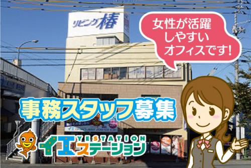 入力事務 不動産物件情報 PC操作 経験不問 完全週休2日制 正社員｜(株)リビング椿｜愛媛県松山市東石井