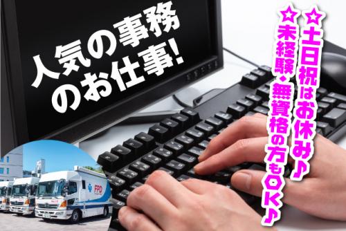 一般事務 デスクワーク 週休2日 土日祝休み 未経験OK 契約社員｜公益財団法人 愛媛県総合保健協会｜愛媛県松山市味酒町