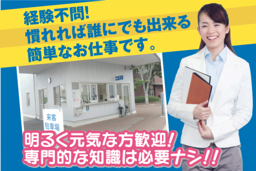 受付スタッフ 守衛窓口 PC作業 社用車管理 経験不問 土日祝休み パート｜三浦工業(株) 本社｜愛媛県松山市堀江町