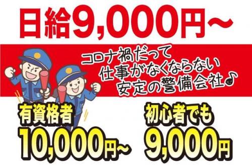 警備業 交通誘導 経験不問 車両貸出あり 安定収入 寮完備 バイト｜(株)TSS｜愛媛県松山市吉藤