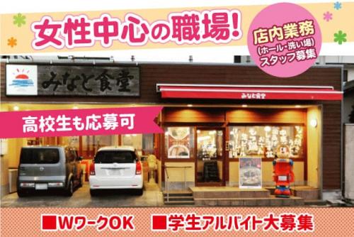 ホール 洗い場 調理補助 経験不問 週1日～ 短時間 食事付き パート｜みなと食堂｜愛媛県松山市堀江町