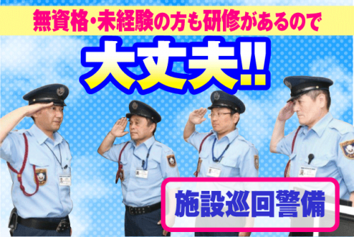 施設内警備 日勤のみ可 経験不問 資格不問 資格取得支援あり 契約社員｜(株)セキュリティエヒメ｜愛媛県松山市来住町