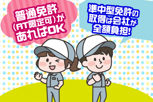 2ｔ・3ｔドライバー ルート配送 普通免許(AT限定可)でOK 経験不問 正社員｜金栄丸港運(株)｜愛媛県新居浜市多喜浜