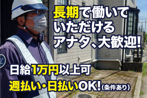 交通警備 無資格 未経験 日給1万円以上可 週1 日払い 週払い バイト｜(株)ビリーフプロテクト｜愛媛県松山市土居田町