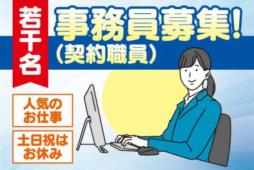 事務作業 PCの基本操作 経験不問 平日勤務 土日祝休み 契約社員｜公益財団法人 愛媛県総合保健協会｜愛媛県松山市宮田町