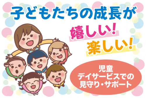 児童指導員 保育 子どもの見守り 経験不問 週休2日 残業なし 正社員｜ほのかのおひさま｜愛媛県松山市来住町