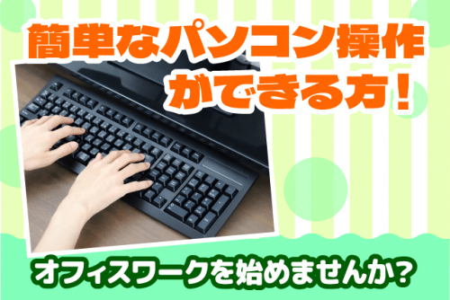事務 オフィスワーク PC入力 経験不問 土日休み パート｜(株)松山給食センター｜愛媛県松山市空港通
