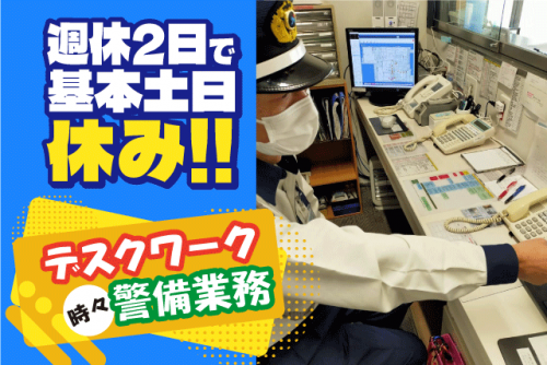 事務職 警備 資格不問 経験不問 土日休み 車通勤可 正社員｜(株)長崎商事｜愛媛県松山市来住町