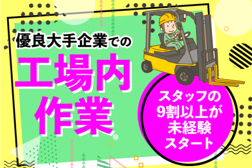 工場内作業 3交代制 経験不問 資格取得支援あり 福利厚生充実 正社員｜池田興業(株)｜愛媛県松山市北吉田町