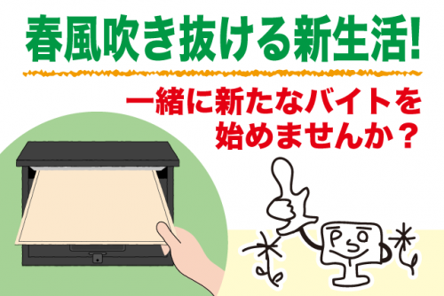 ポスティング 週3日からOK 社用車で移動 免許不要 年齢不問 パート｜(株)e-KC｜愛媛県松山市南久米町