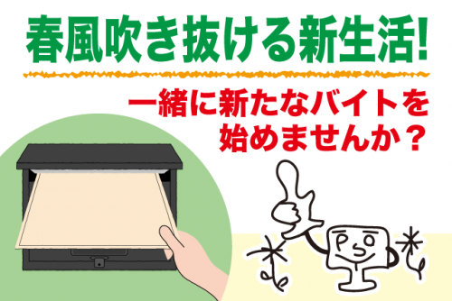 ポスティング 週3日から可 社用車で移動 免許不要 年齢不問 パート｜(株)e-KC｜愛媛県松山市南久米町