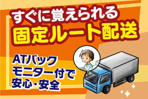 大型トラックでの固定ルート配送 四国エリアで長距離なし ブランク可 正社員｜八陸物流(株)｜愛媛県松山市西垣生町