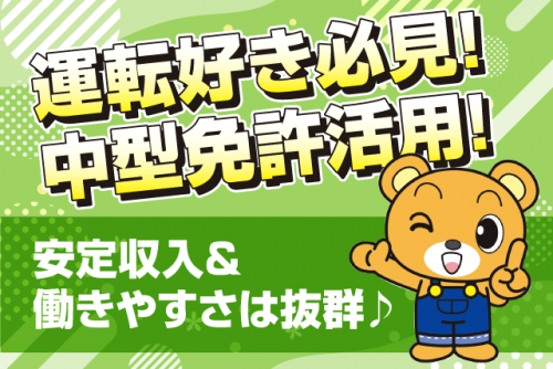 送迎ドライバー 中型自動車免許 週3～5回 マイカー通勤可 交通費あり バイト｜くま高原ドライビングスクール｜愛媛県上浮穴郡久万高原町