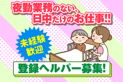 訪問介護 ヘルパー 週1日・2〜3時間から 未経験OK 直行直帰 パート｜ヘルパーステーション corazon｜愛媛県松山市三番町