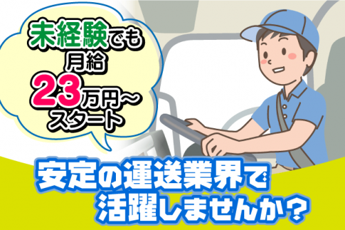 確かな安定性と自由度 初めてでも安心の運送業務、地元で長く働くチャンス 正社員｜岸化学油脂(株) ／吉田工場｜愛媛県松山市南吉田町