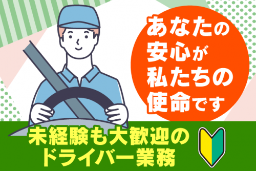 地元愛あふれるあなたへ 安定した環境で働く、廃棄物回収正社員ドライバー募集｜岸化学油脂(株) ／吉田工場｜愛媛県松山市南吉田町