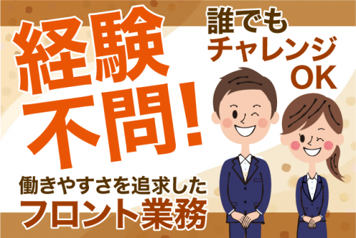 ホテルフロント 接客 経験不問 Wワーク・扶養内可 パート｜ホテル泰平｜愛媛県松山市平和通