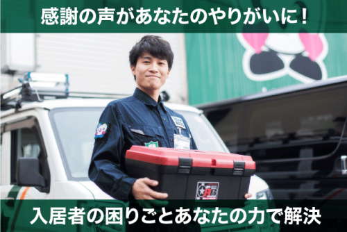 管理スタッフ マンション管理 接客対応 現場応対 正社員｜(株)日本エイジェント｜愛媛県松山市萱町