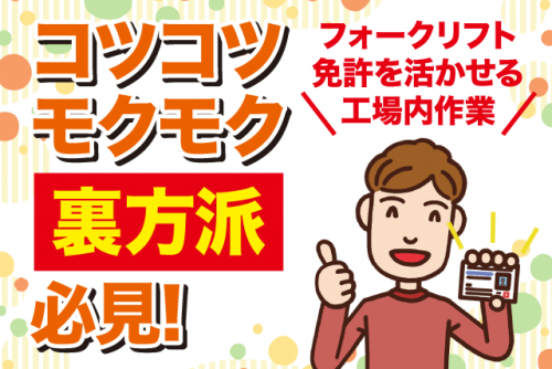 フォークリフト運転 工場内作業 運搬業務 正社員｜岸化学油脂(株) ／吉田工場｜愛媛県松山市南吉田町