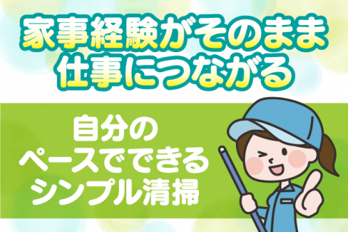 清掃 コツコツ作業 経験不問 資格不問 長期安定 ブランク可 正社員｜池田興業(株)｜愛媛県松山市北吉田町