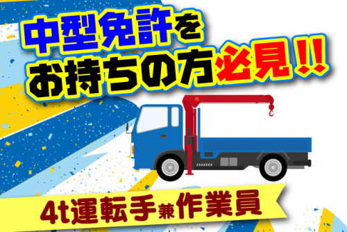 資材運搬 準備作業 長期休暇あり 経験不問 ブランク可 正社員｜(株)桧垣スレート松山｜愛媛県松山市空港通