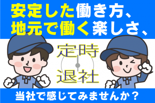 4t車 ドライバー 産業廃棄物収集 経験不問 残業なし 転勤なし 正社員｜(有)伊予開発｜愛媛県伊予市森