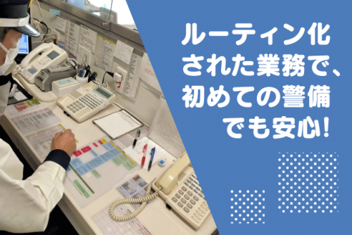 施設警備 巡回・常駐業務 経験・資格不問 ミドル シニア活躍 賞与あり 正社員｜(株)長崎商事｜愛媛県松山市堀之内