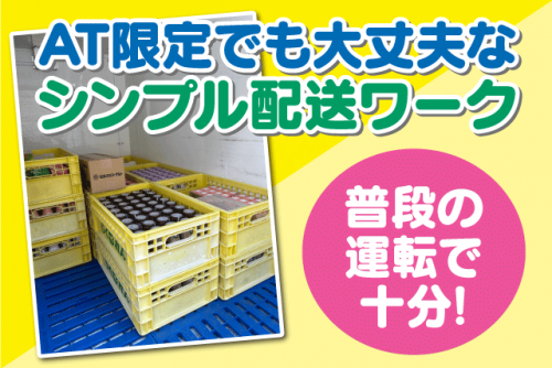 乳製品配達スタッフ 固定ルート配送 AT車使用 週3日～ パート｜(有)大幸乳販｜愛媛県松山市内浜町
