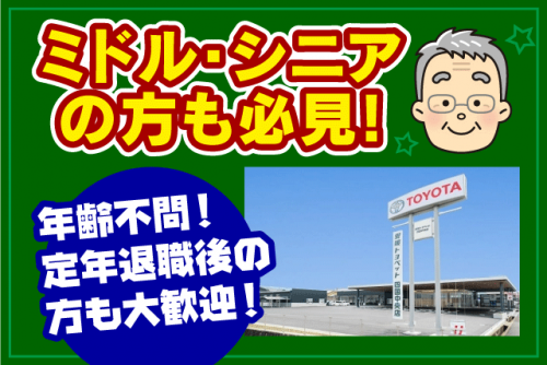 洗車作業 洗車機使用 2人体制 週休2日制 経験・年齢不問 契約社員｜愛媛トヨペット(株)四国中央店｜愛媛県四国中央市妻鳥町