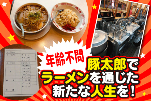 店内業務全般 ホール 洗い場 週1日から可 経験不問 バイト｜豚太郎 北条店｜愛媛県松山市北条辻