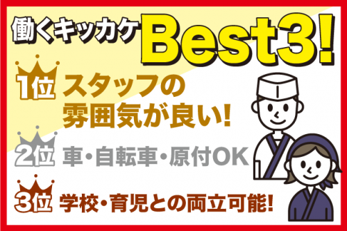 回転寿司店 ホール 調理補助 経験不問 週1日～OK 昇給あり パート バイト｜回転寿司 てんてん丸 伊予松前店｜愛媛県伊予郡松前町北黒田