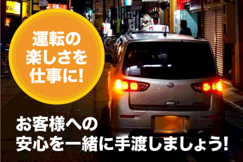 ドライバー 普通免許 経験不問 最低保証あり 週1日より バイト｜いくえ～代行｜愛媛県松山市朝生田町