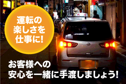 ドライバー 普通免許 経験不問 最低保障あり 週1日より バイト｜いくえ～代行｜愛媛県松山市朝生田町