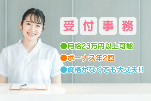 受付事務 無資格可 経験不問 土曜休み 水曜半日 正社員｜整形外科つばさクリニック｜愛媛県松山市南江戸