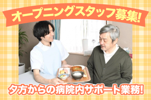 看護師サポート  軽作業 介護業務なし 経験不要 夕方以降 友達応募OK｜(株)ルフト・メディカルケア｜愛媛県宇和島市