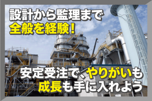 設計・施工 経験不問 資格取得支援 希望休可 正社員｜長久築炉工業(株)｜愛媛県伊予郡砥部町重光