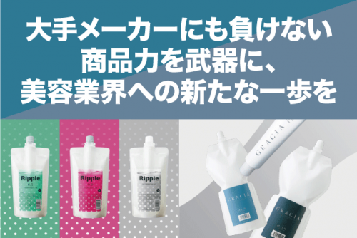 ルート営業 ノルマなし 新規開拓なし 完全週休2日制 正社員｜エルマン薬粧(株)｜愛媛県松山市堀江町